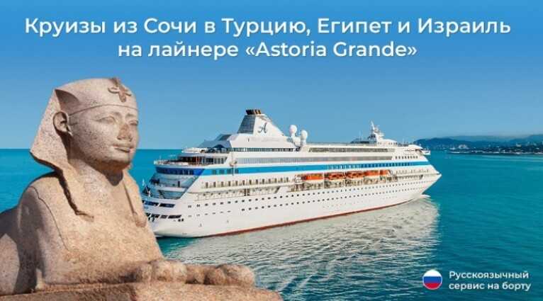 Ашдод – новый порт в зимних маршрутах на лайнере "Astoria Grande"
