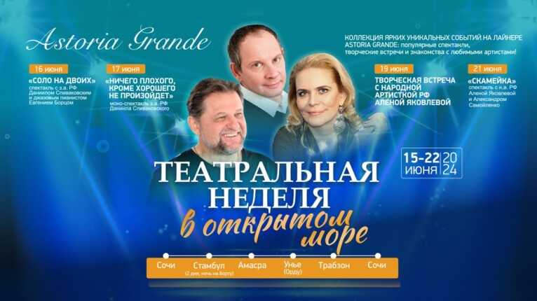 Театр в открытом море